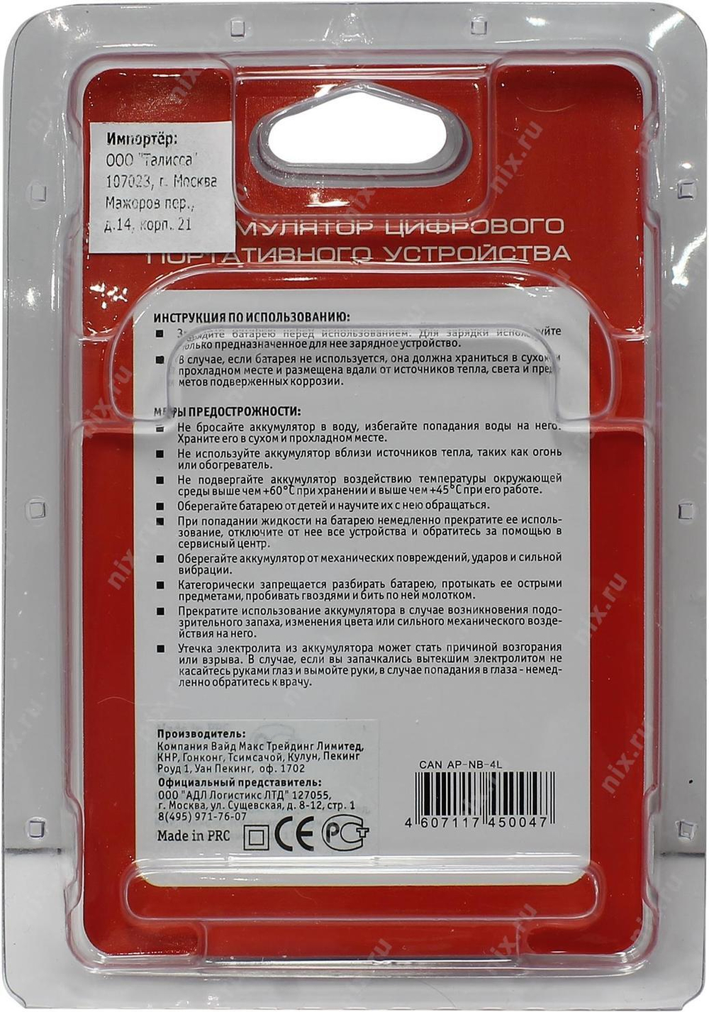Аккумулятор AcmePower AP-NB-4L (Li-Ion, 3.7V, 760mAh) аналог  Canon  NB-4L