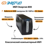 ИБП 800 Энергия