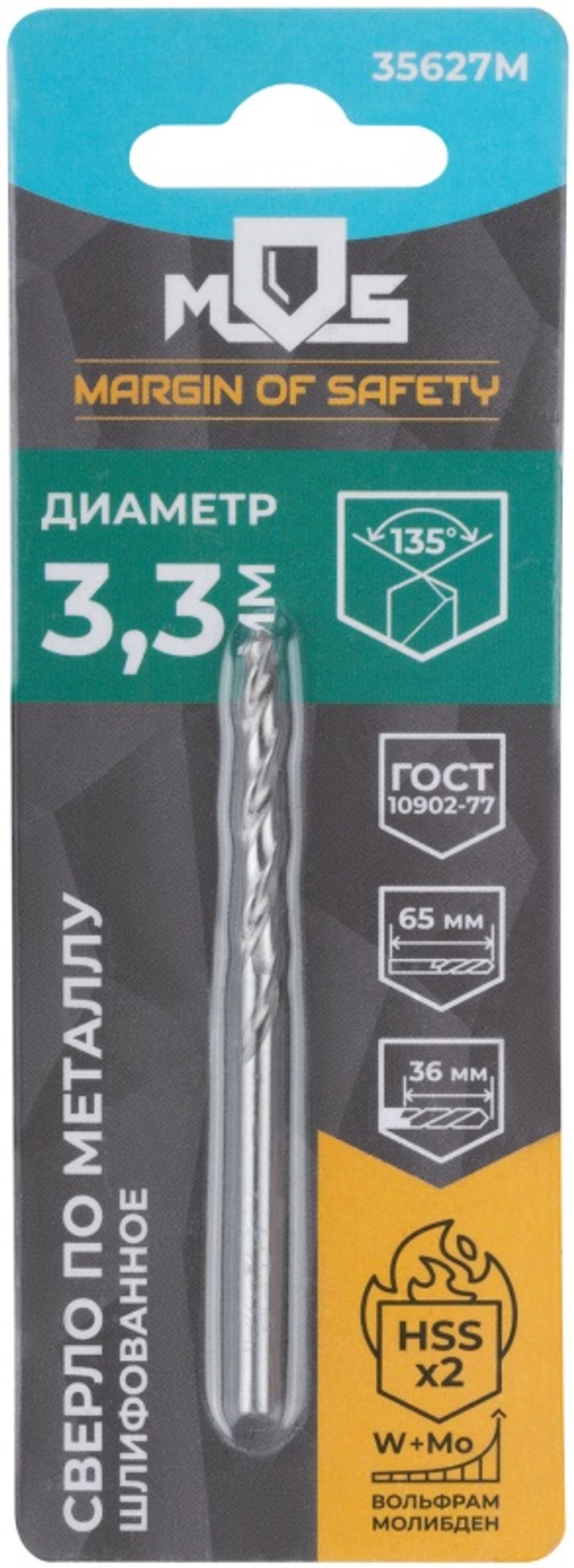 35627м Сверло по металлу hss шлифованное в блистере, угол заточки 135°, 3,3 x 65  мм (1 шт.)
