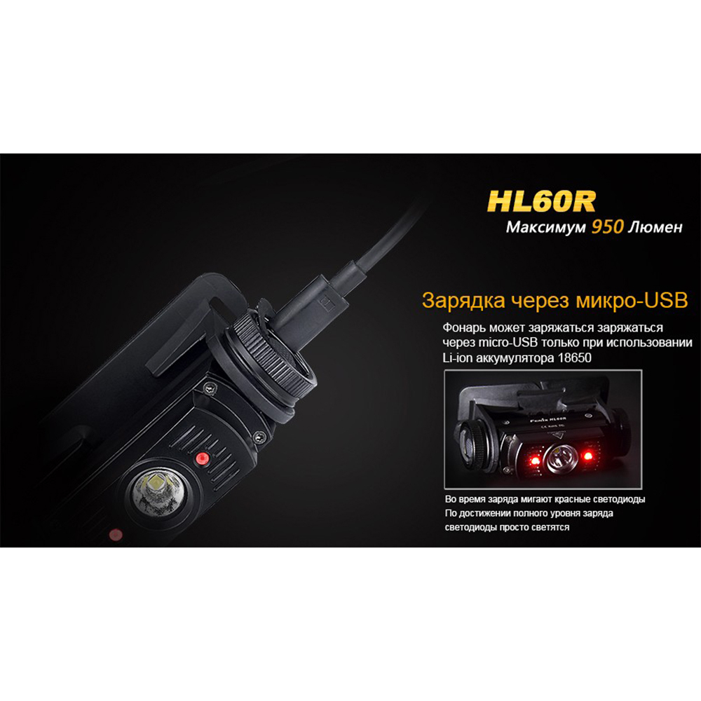 Фонарь Fenix HL60RU2