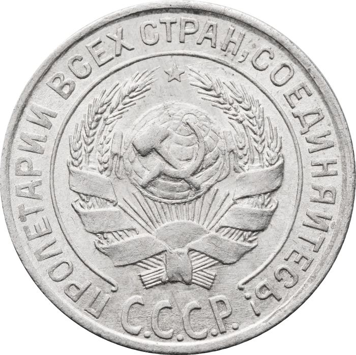 10 копеек 1928 AU