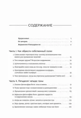 Йога: обучение не только позам. Практическое руководство по интегрированию в занятия йогой свежих ид