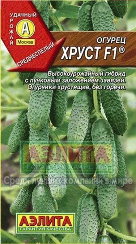 Огурец Хруст F1 среднеспелый юб.с. Аэлита