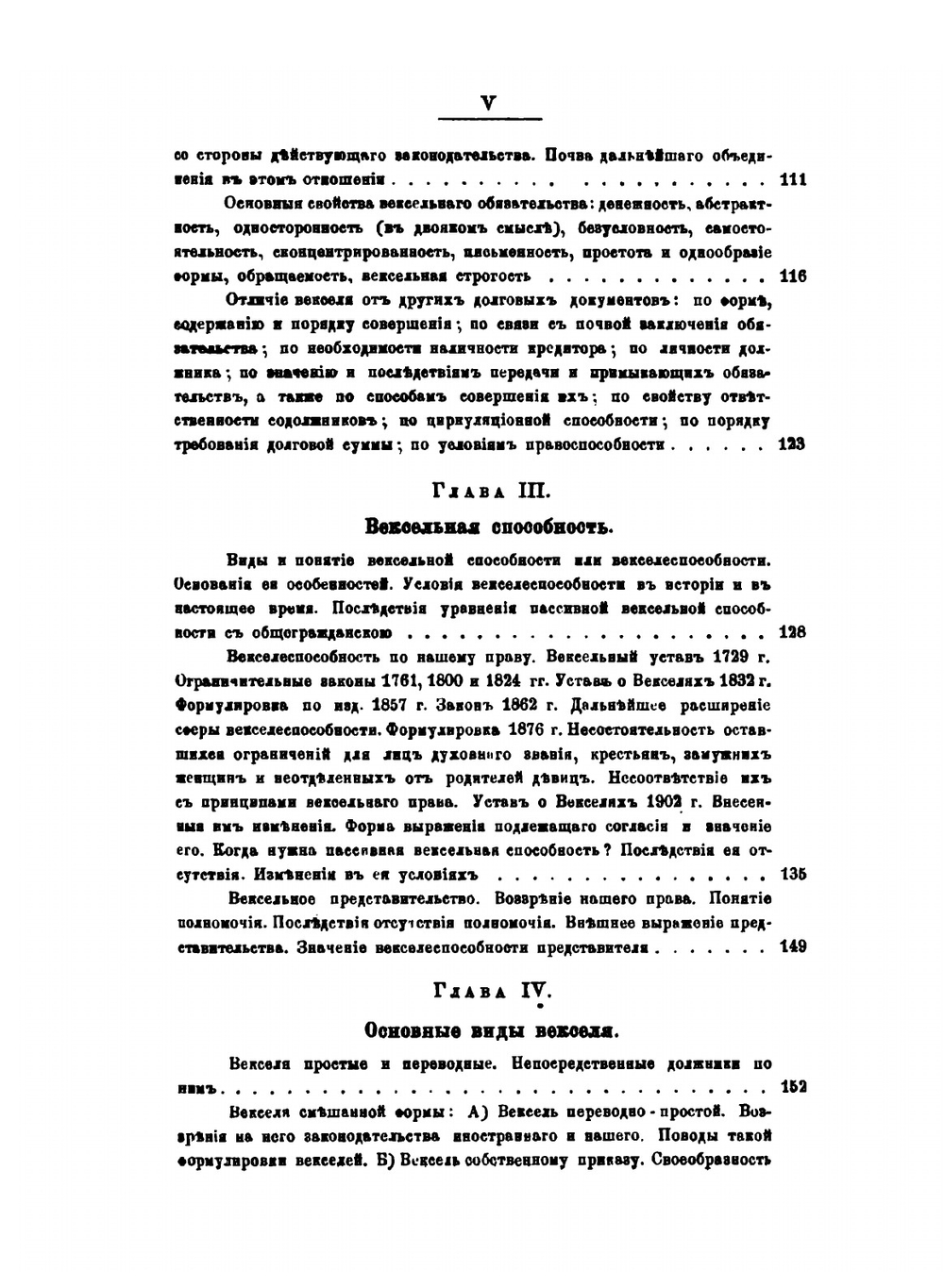 Вексельное право | А.Ф. Федоров