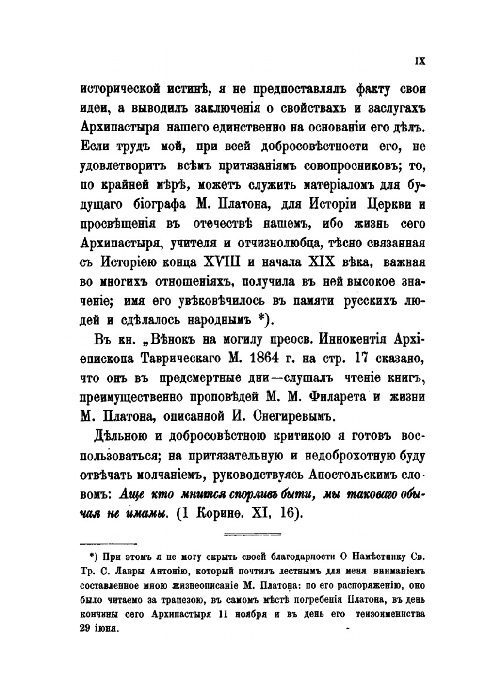 Жизнь московского митрополита Платона. Часть 1-2 | И. М. Снегирев