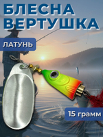Блесна вертушка на щуку, судака 13 гр.