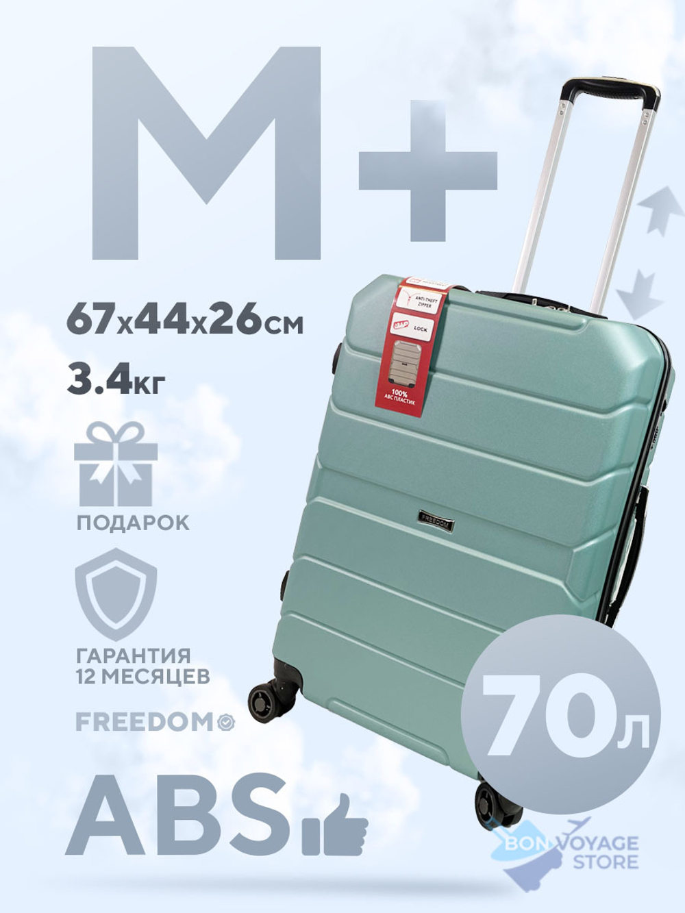 Средний чемодан Freedom Model Three, Ментоловый, M+