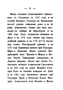 Приложение к родословной книге рода Хитрово | Ф.Н. Хитрово