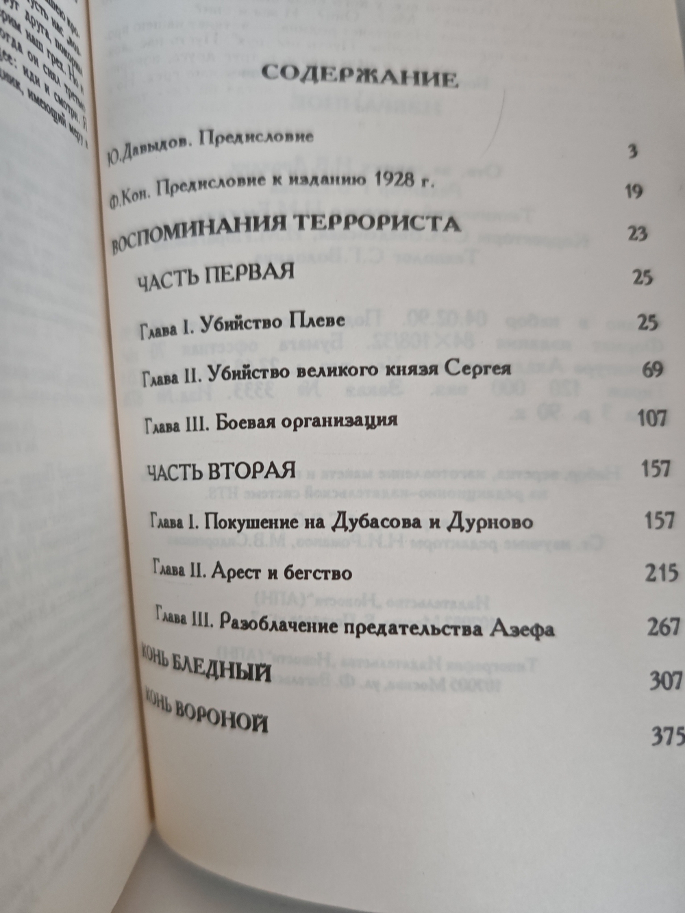 Борис Савинков. Избранное
