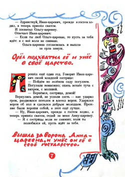 За тридевять земель. Три русских сказки | Л.Я. Либет