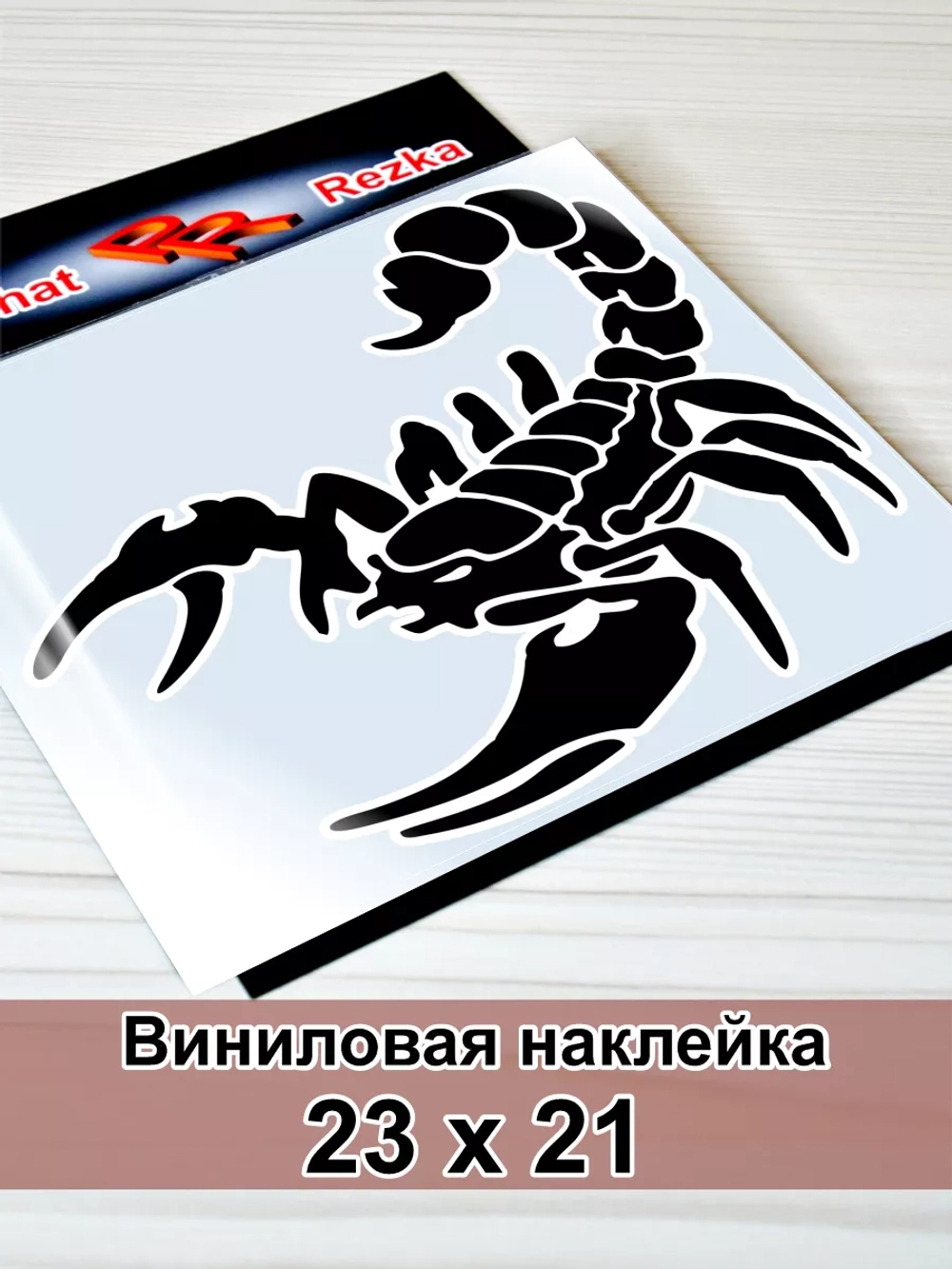 Наклейка - Скорпион