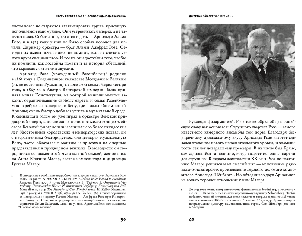 Эхо времени