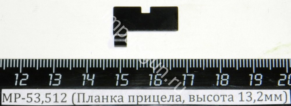 МР-53,512 (Планка прицела, высота 13,2мм) 4-2-01 52773