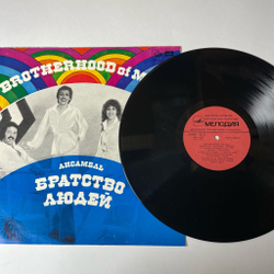 Винтажная виниловая пластинка LP Brotherhood Of Man Ансамбль Братство Людей (СССР 1983)