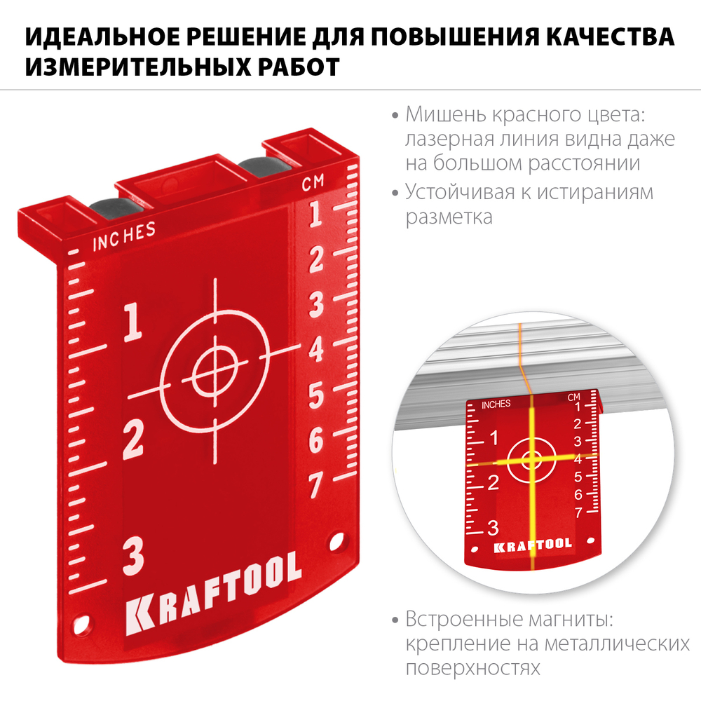 Мишень для лазерных приборов, KRAFTOOL