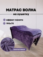 Матрас Волна 190/70