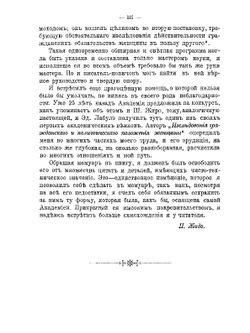 Гражданское положение женщины | П.А. Жид