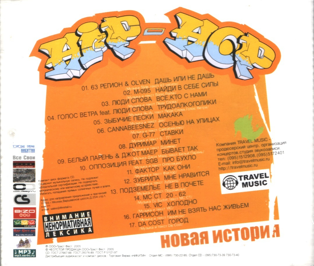 Сборник / Hip-Hop Новая История (CD)