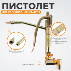 WDK-89814-1 Пистолет для солидолонагнетателя