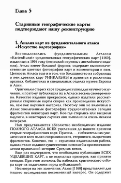 Г.В.Носовский,А.Т.Фоменко &lt;&lt;Калиф Иван&gt;&gt;