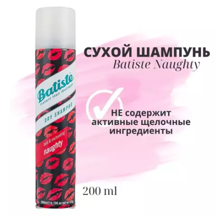 Batiste Naughty Сухой шампунь 200 мл