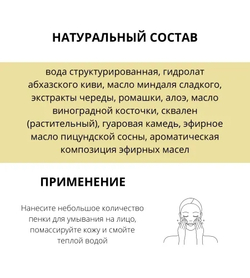 Пенка для умывания «Череда, для проблемной, склонной к раздражению кожи» «Солнце Абхазии» 150 мл