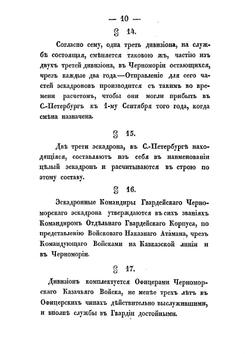 Положение о Черноморском казачьем войске | Черноморское казачье войско