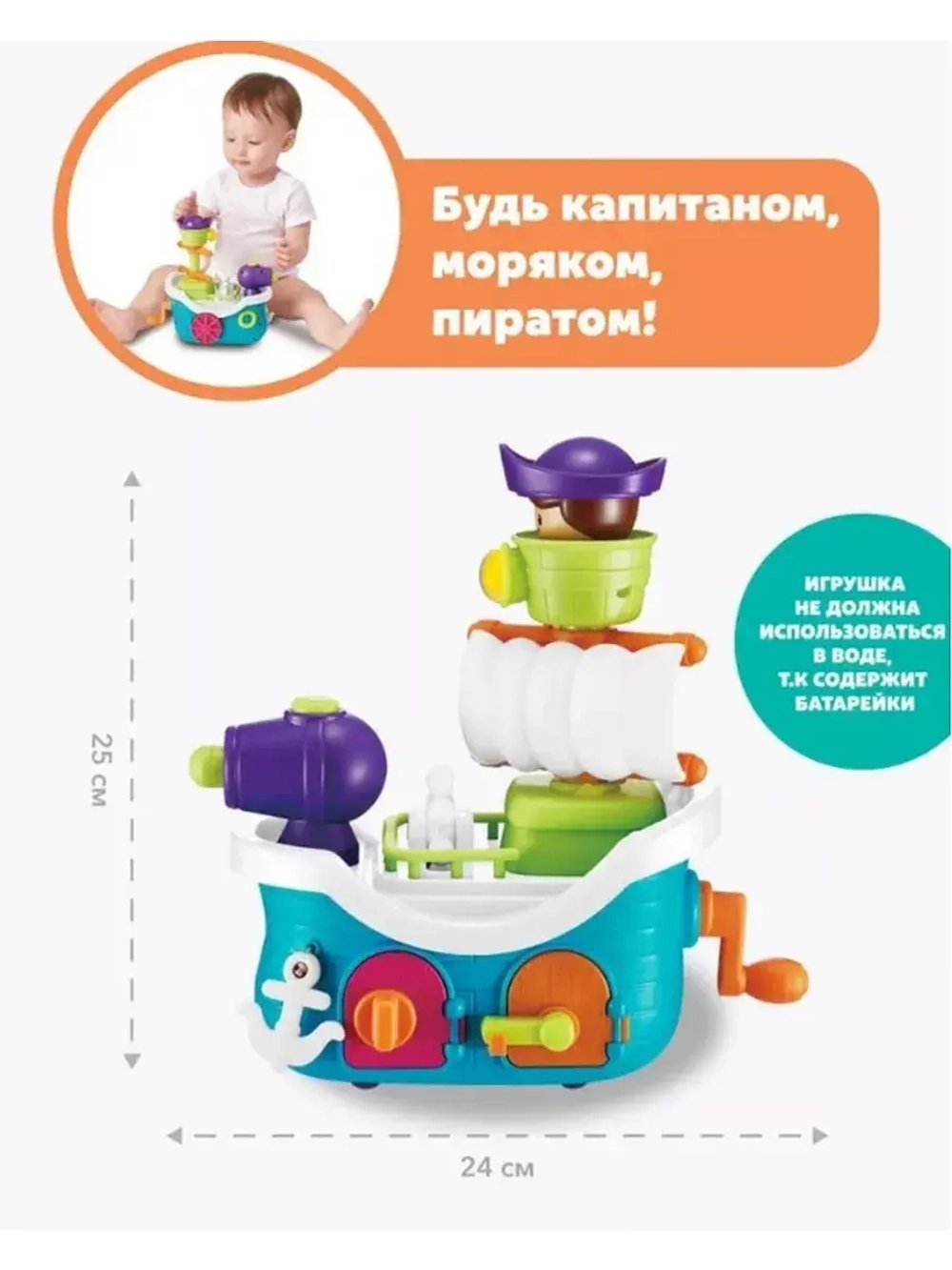 Интерактивная игрушка Пиратский корабль