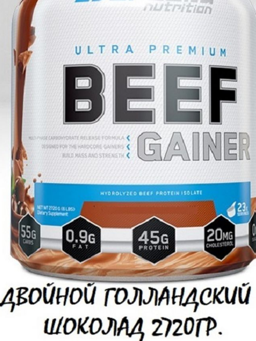 100% Beef Gainer