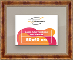 Рамка 50x60 для постера и фотографий RPS0931458-08