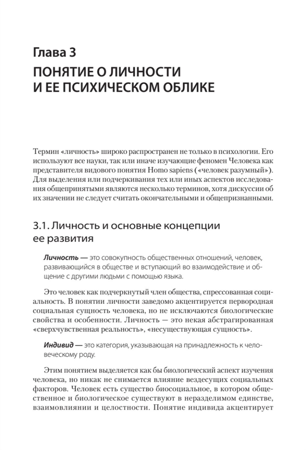 Психология. Учебник для вузов