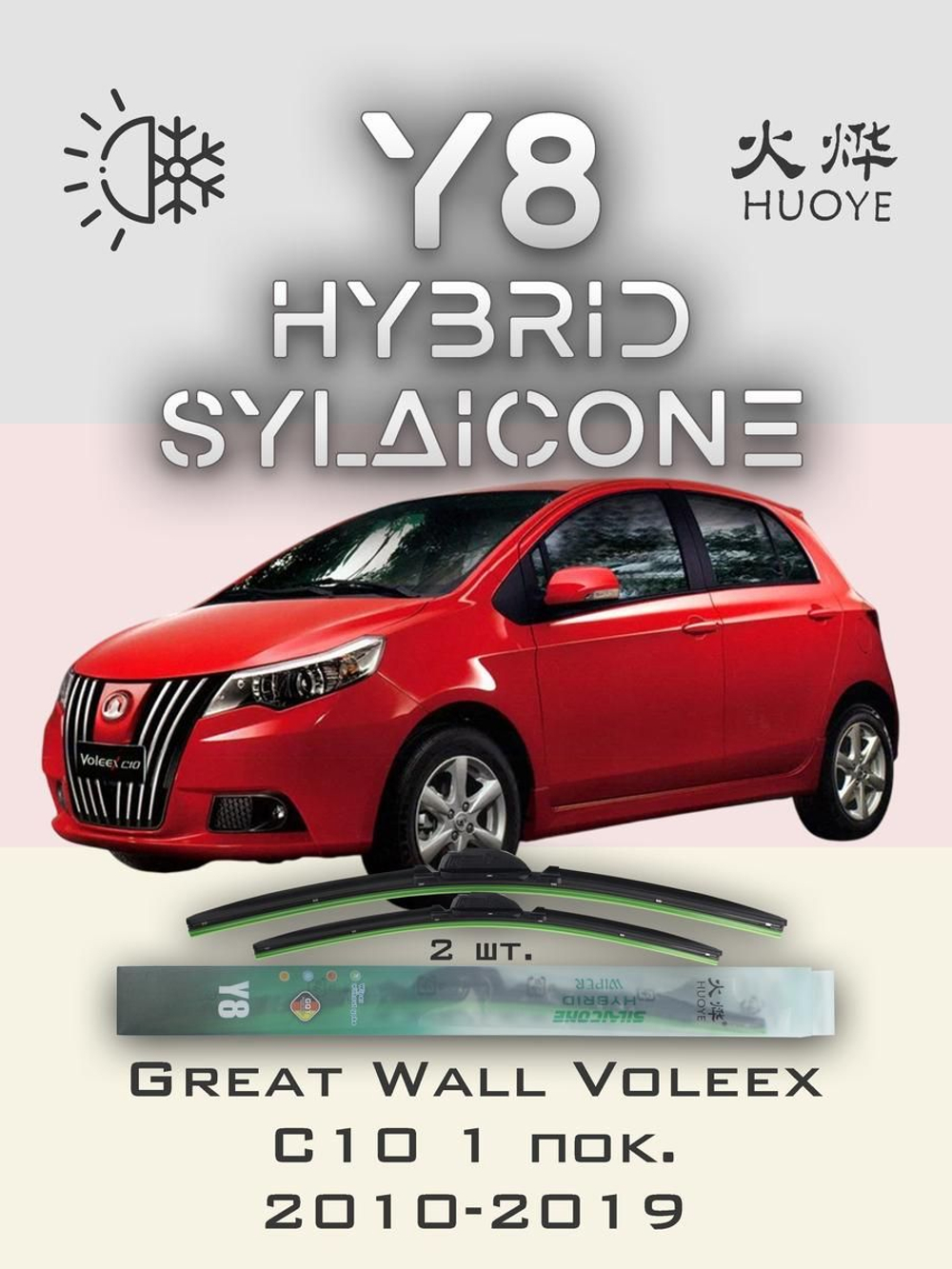 Щетки стеклоочистителя HUOYE Y8 600/350 мм на GreatWall VoleexC10 | Hook/J-Hook