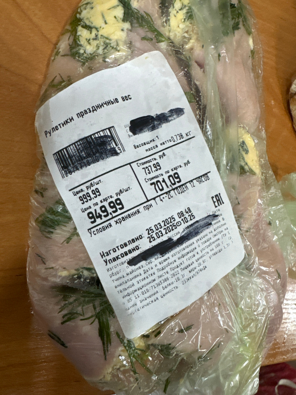 Рулетики праздничные из ветчины 1,9кг ✅Очень вкусно ✅в заморозке