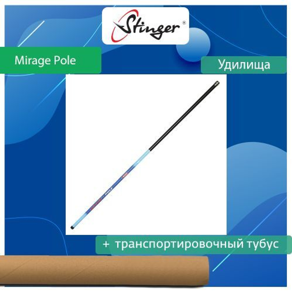 Удилище ( ммаховое) Mirage Pole 3,5 , 5-20 гр