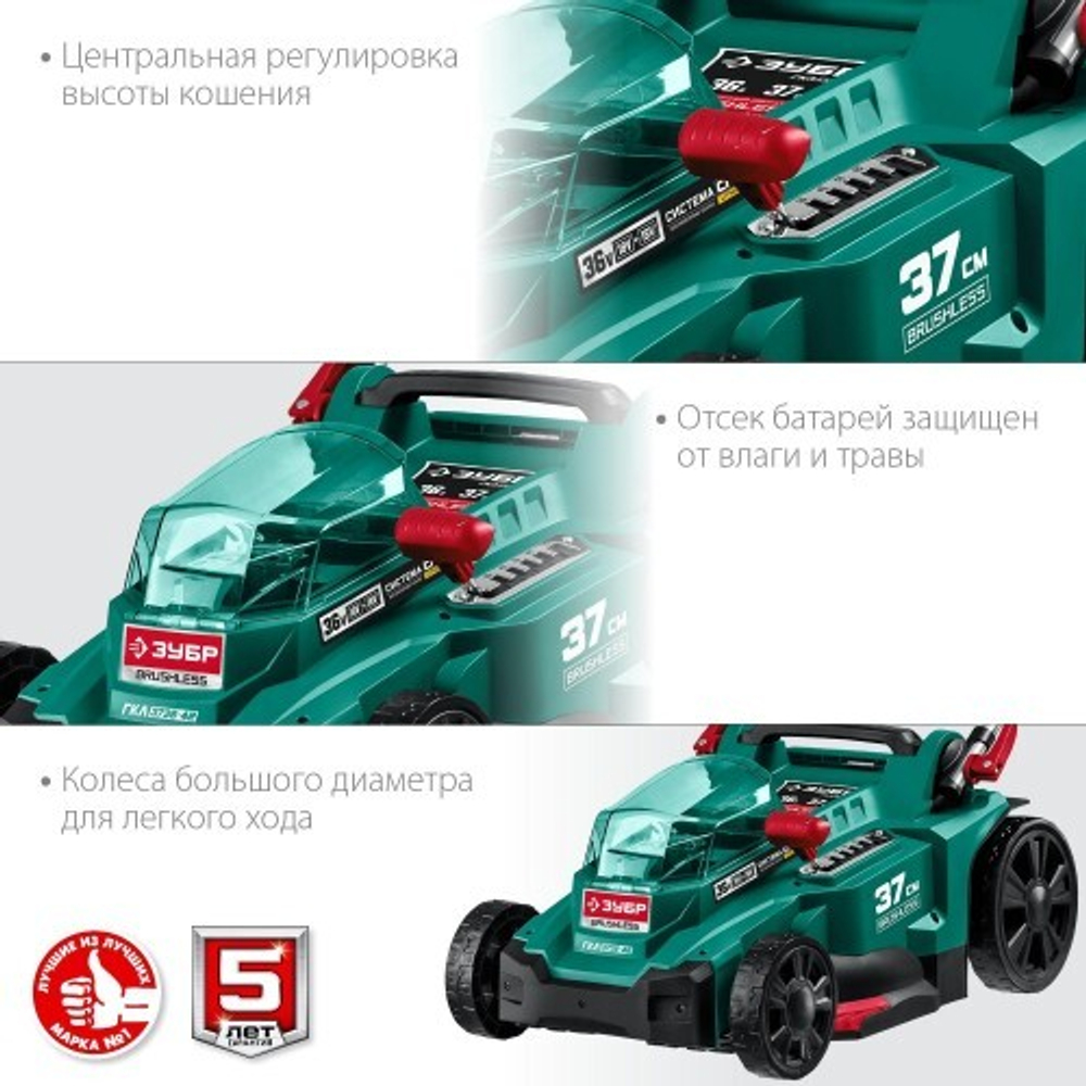 Газонокосилка аккумуляторная ЗУБР ГКЛ-3736 бесщеточная, без АКБ и ЗУ