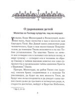 Молитвы о чадах
