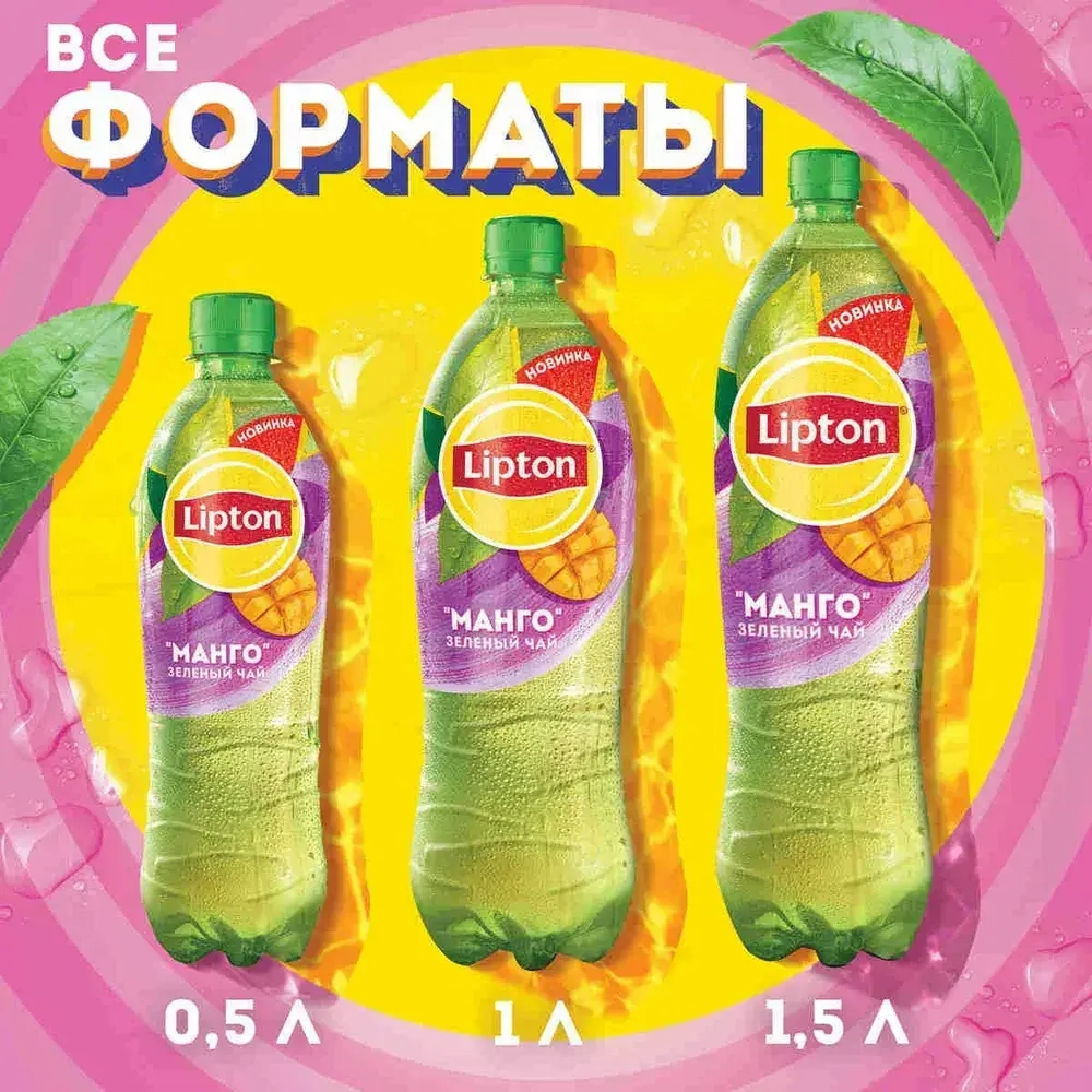 Холодный чай Зеленый со вкусом Манго 1 л, Lipton