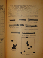 "Стрельба пулей. Охотничье пульное ружьё. В двух томах". С.А.Бутурлин. 1913г.