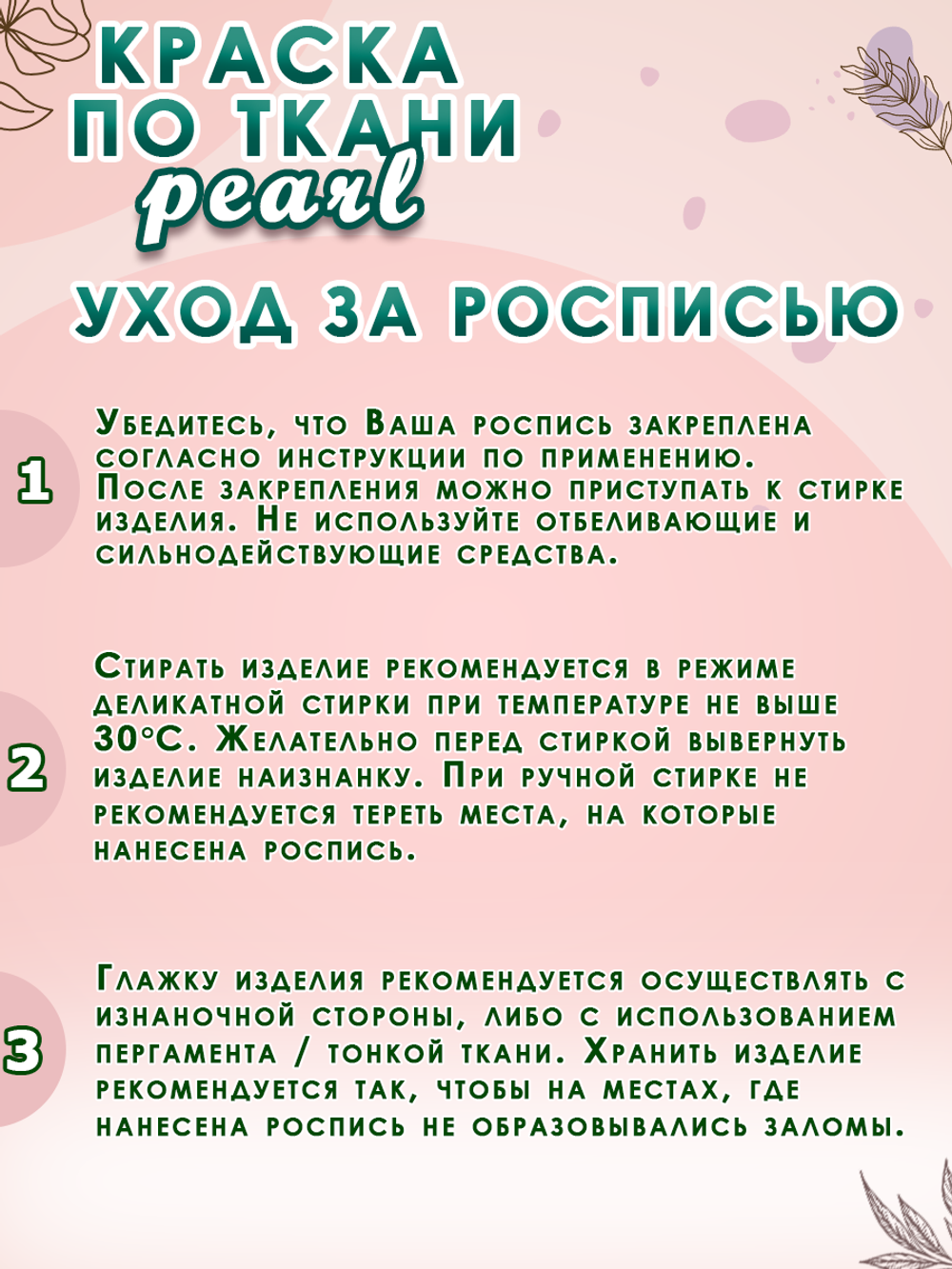 Краска по ткани и обуви, одежды акриловая перламутровая «Карибская волна»