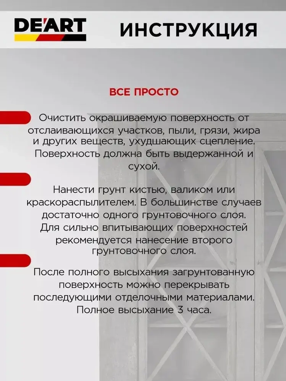Грунт универсальный для мебели и дерева без запаха