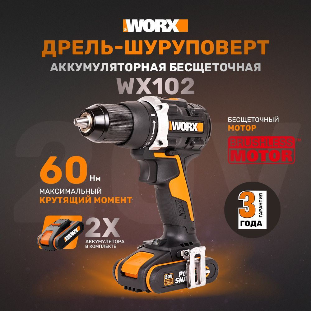 Дрель-шуруповерт аккумуляторная WORX WX102