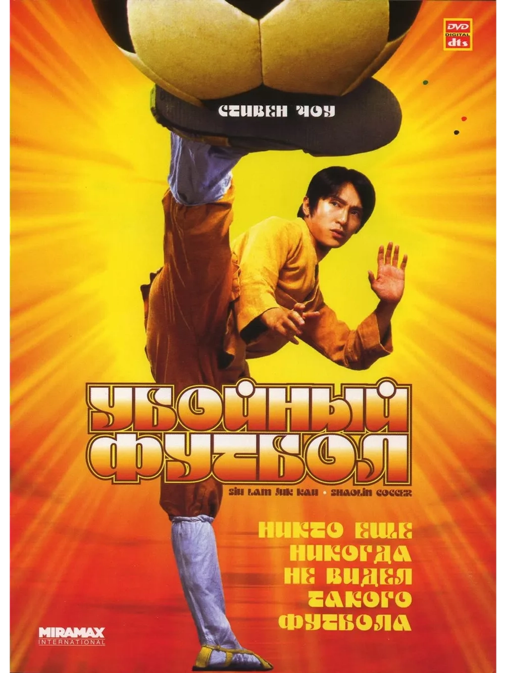 Убойный футбол (2001)( DVD-R)
