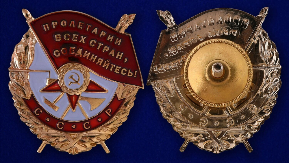 Копия Орден Красного Знамени №641(405)