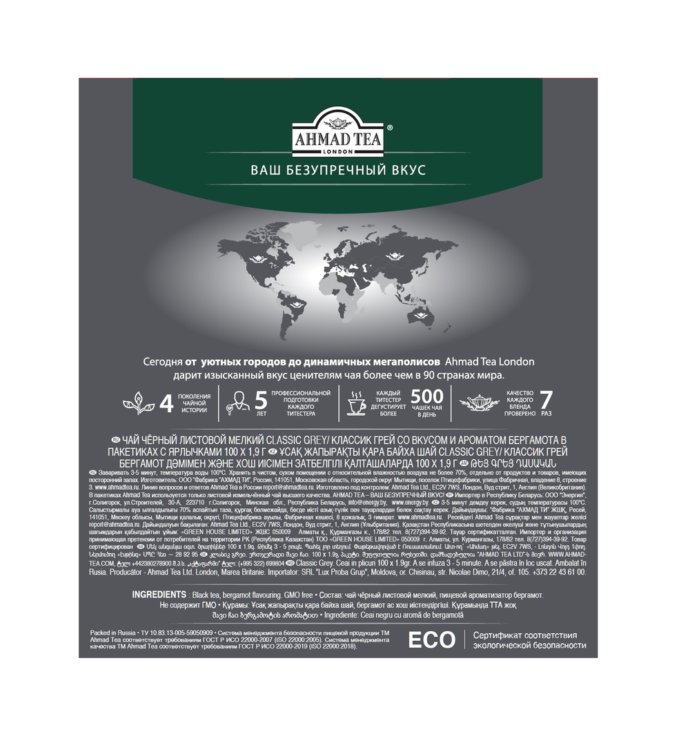 Чай "Ahmad Tea", Чай Классик Грей, черный, пакетики с ярлычками, 100х1,9г