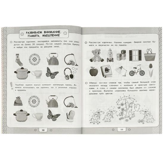 Первая книга по подготовке к школе. 5-6 лет. 195х255 мм. КБС. 96 стр. Умка