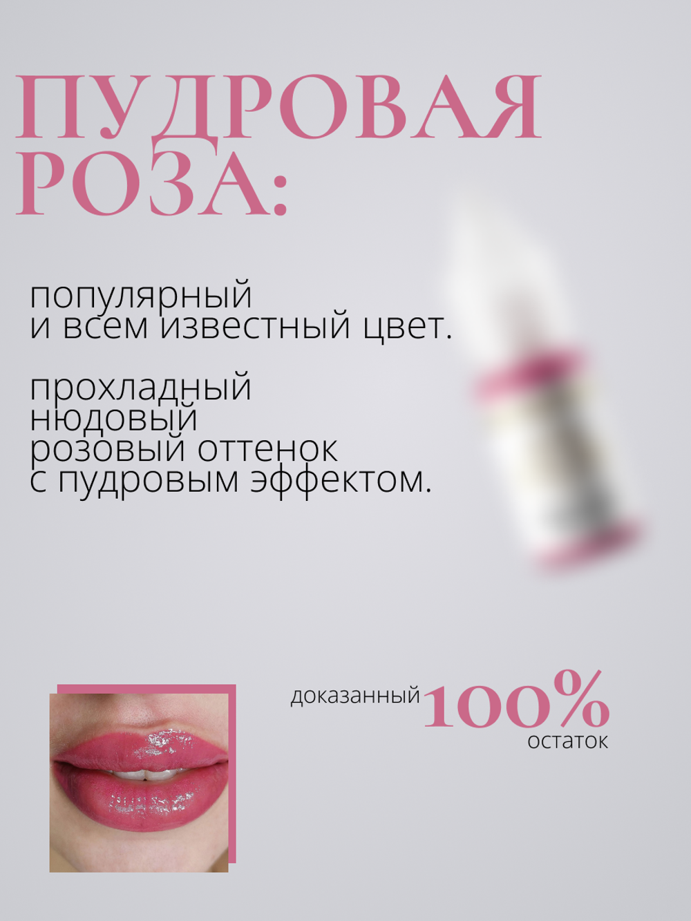 Пигмент для перманентного макияжа Nude Colors ПУДРОВАЯ РОЗА