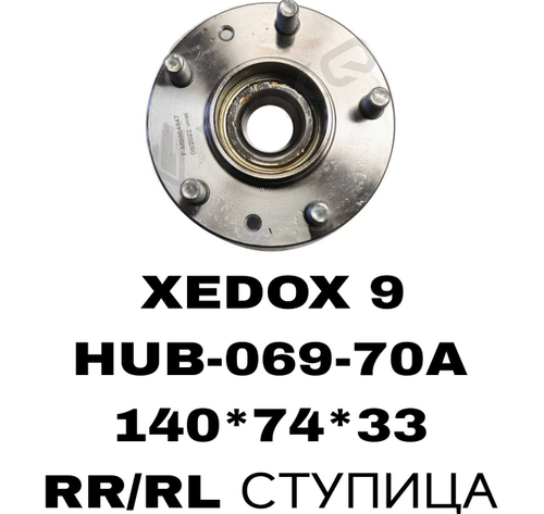 ПОДШИПНИКИ XEDOX 9