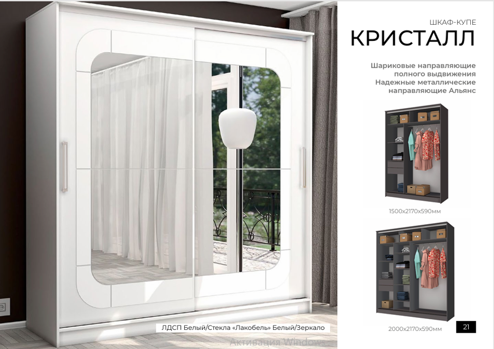 ШКАФ-КУПЕ КРИСТАЛЛ РАЗМЕР 1500*2170*590 И 2000*2170*590 В 2 ЦВЕТАХ