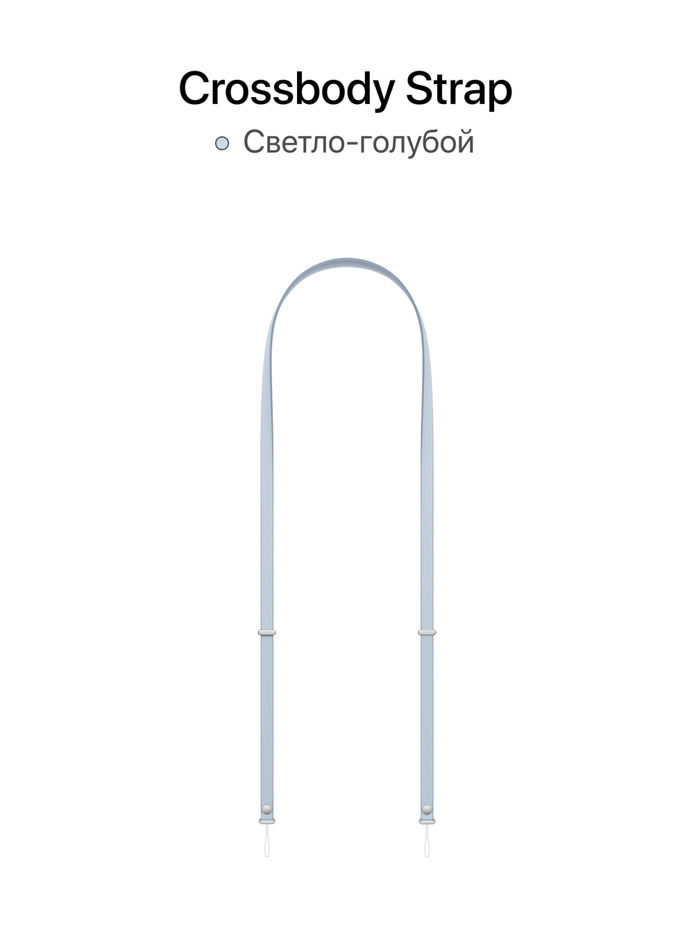 Crossbody Strap (Ремешок через плечо) MosSeller для Apple iPhone, Светло-голубой