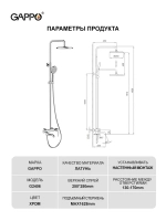 Душевая система с тропическим душем Gappo G2406